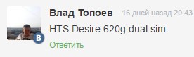 Desire 620G