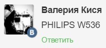 Philips W536