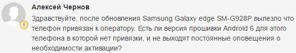 Как отвязать от оператора Samsung Galaxy S6 SM-G928P