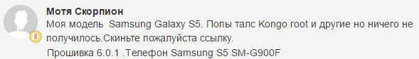 Как получить Root права на Samsung Galaxy S5 SM-G900F