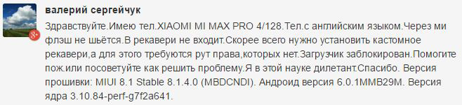 Как установить русскую прошивку на Xiaomi Mi Max Pro