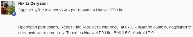 Как получить Root права на Huawei P9 Lite