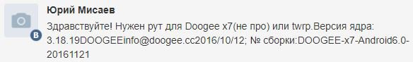 Как получить Root права на Doogee X7