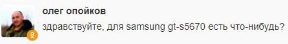 Samsung Galaxy Fit - обновление и прошивка