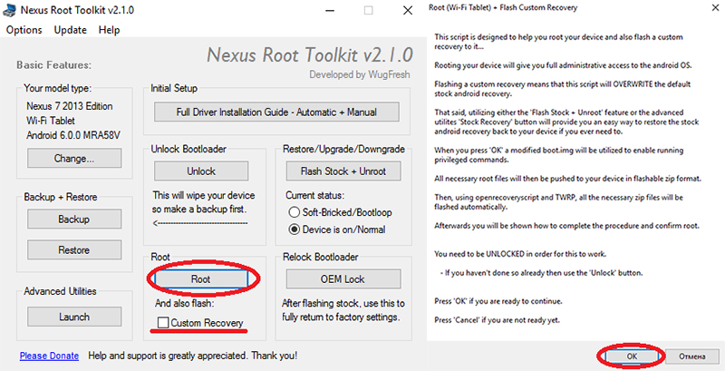 Nexus Root доступ за пару кликов