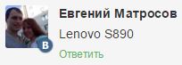 Lenovo S890 - обновление и прошивка