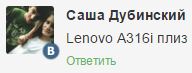 Lenovo A316i - обновление и прошивка