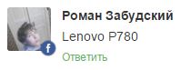 Lenovo P780 - обновление и прошивка