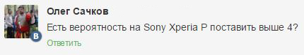 Sony Xperia P - обновление и прошивка