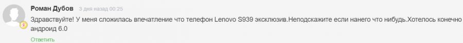Lenovo S939