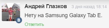 Samsung Tab E