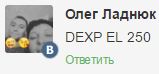 Dexp Ixion EL250 Amper E - обновление и прошивка