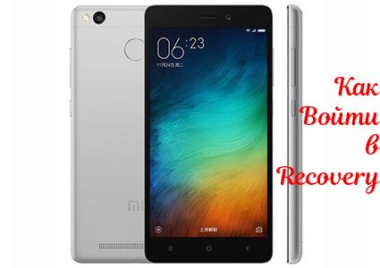 Как войти в режим Recovery на Xiaomi ⋆ 1