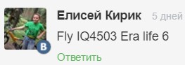 Fly IQ4503 ERA Life 6 Quad