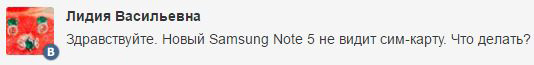 Samsung Galaxy Note 5 не видит Sim карту