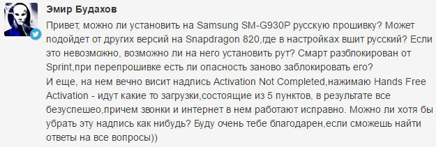 Русификация и Root права на Sprint Samsung Galaxy S7 SM-G930P