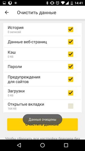 очистить историю в Яндекс на Андроид