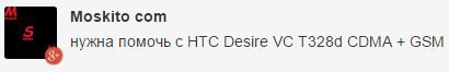 HTC Desire VC T328D - обновление и прошивка