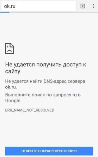 Как обойти блокировку ВК и ОК в Украине на Андроид ⋆ 2