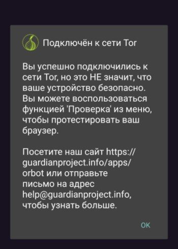 Как обойти блокировку ВК и ОК в Украине на Андроид ⋆ 9