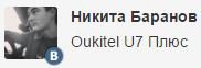 Oukitel U7 Plus - обновление и прошивка