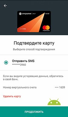 как пользоваться Android Pay
