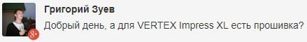 Vertex Impress XL - обновление и прошивка