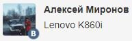 Lenovo K860 - обновление и прошивка