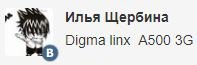 Digma Linx A500 3G - обновление и прошивка