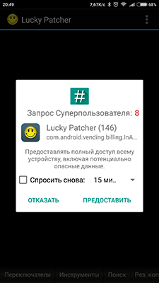 Как установить Сбербанк Онлайн на Android с Root правами