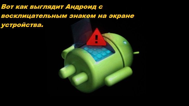 Android with exclamation point