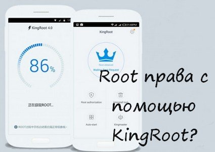 Как получить Root права на Андроид с помощью KingRoot?