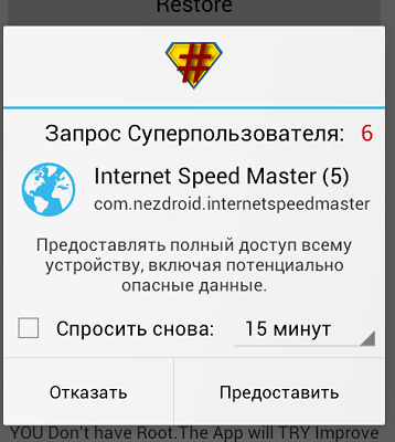 скорость интернета на Андроид