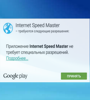 скорость интернета на Андроид
