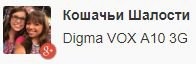 Digma Vox A10 3G - обновление и прошивка