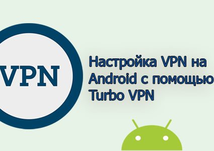 turbo vpn