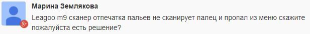 Не работает сканер отпечатков на Leagoo - решение проблемы