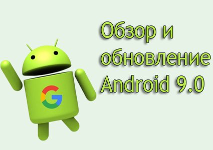 Android 9.0