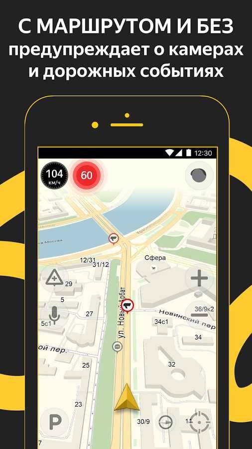 Яндекс Навигатор для Андроид - оффлайн-режим и подсказки в пути ⋆ 1