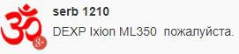 Dexp Ixion ML350 Force PRO - обновление и прошивка