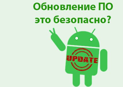 Обновление ПО это безопасно? Как избежать рисков при обновлении