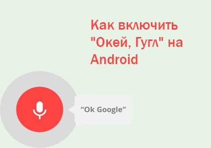 Окей google город