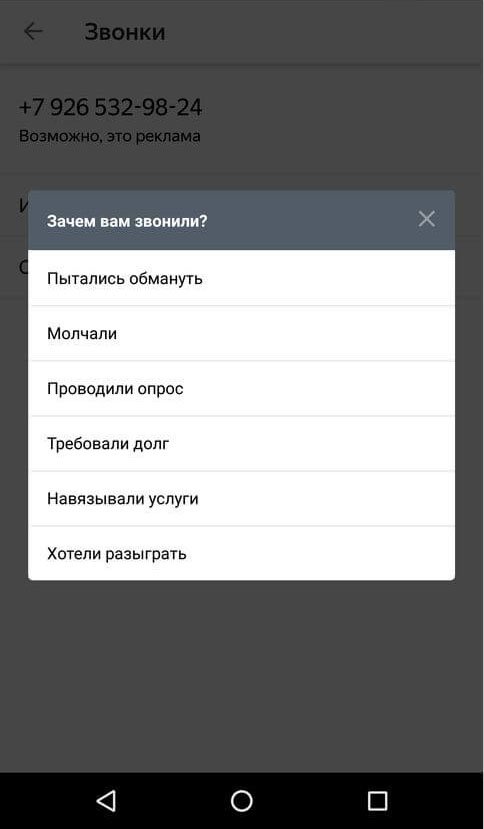 Как включить "Яндекс определитель" на Android ⋆ 3
