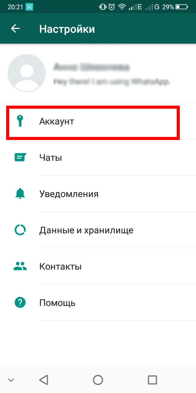 Ватсап удаляют время. Как скрыть время посещения в WHATSAPP. Скрыть время посещения в WHATSAPP. Как в ватсапе убрать время посещения. Как в ватсапе скрыть время посещения.