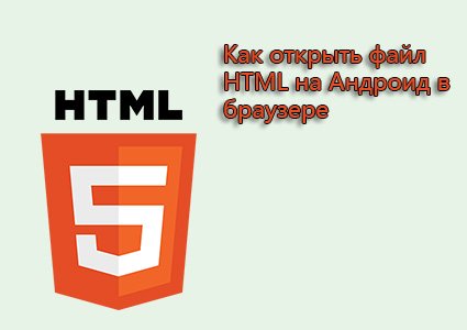 html на андроид