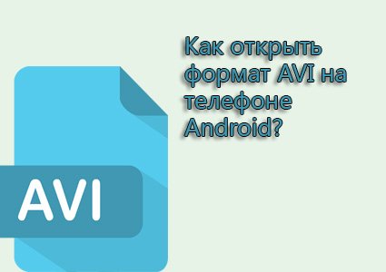 Открыть формат mtx на телефоне