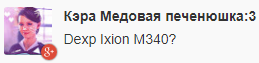 Dexp Ixion M340 - обновление и прошивка