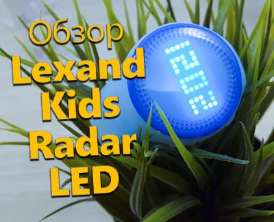 lexand kids radar