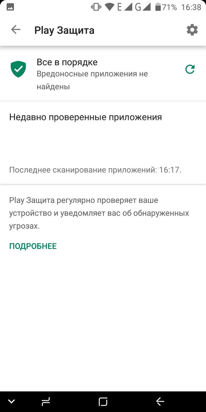 Как отключить Google Play защиту