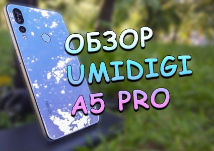 Обзор UMIDIGI A5 Pro серьёзный конкурент для Redmi 7